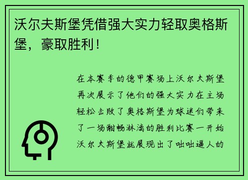 沃尔夫斯堡凭借强大实力轻取奥格斯堡，豪取胜利！