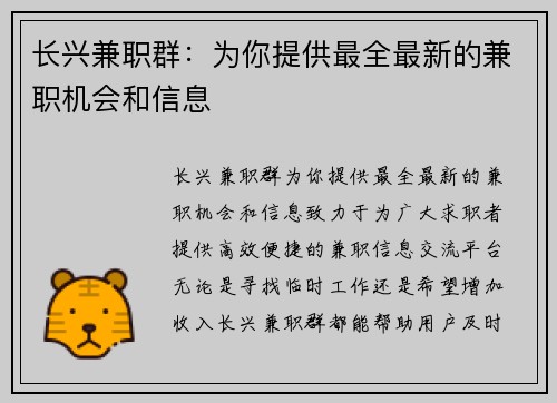 长兴兼职群：为你提供最全最新的兼职机会和信息