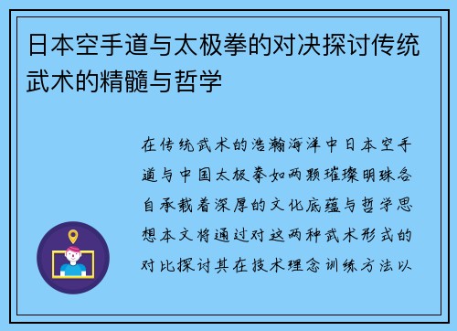 日本空手道与太极拳的对决探讨传统武术的精髓与哲学