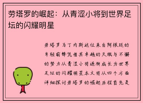 劳塔罗的崛起：从青涩小将到世界足坛的闪耀明星