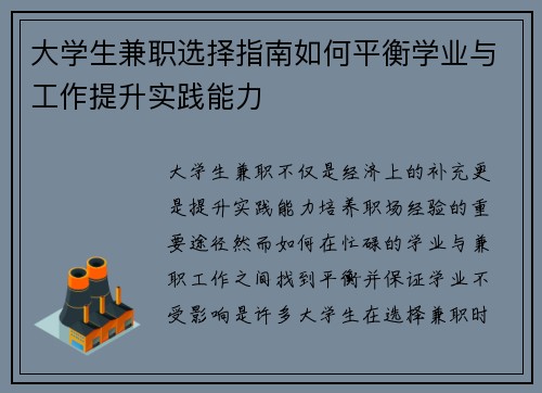 大学生兼职选择指南如何平衡学业与工作提升实践能力