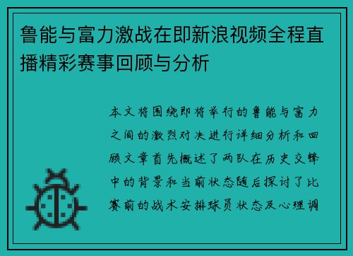 鲁能与富力激战在即新浪视频全程直播精彩赛事回顾与分析