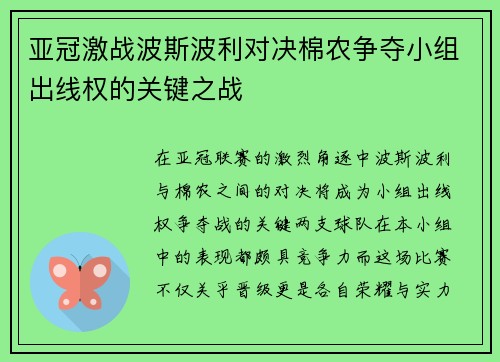 亚冠激战波斯波利对决棉农争夺小组出线权的关键之战