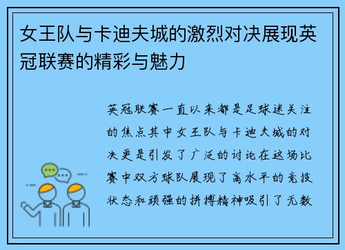女王队与卡迪夫城的激烈对决展现英冠联赛的精彩与魅力