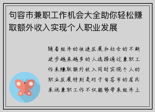 句容市兼职工作机会大全助你轻松赚取额外收入实现个人职业发展