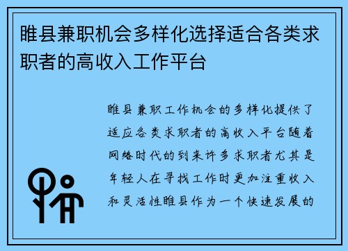 睢县兼职机会多样化选择适合各类求职者的高收入工作平台