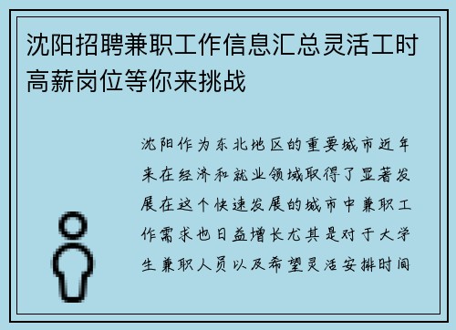沈阳招聘兼职工作信息汇总灵活工时高薪岗位等你来挑战