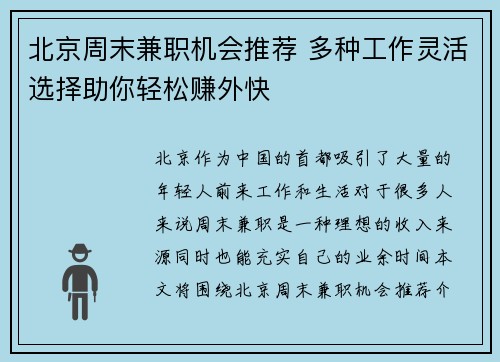 北京周末兼职机会推荐 多种工作灵活选择助你轻松赚外快