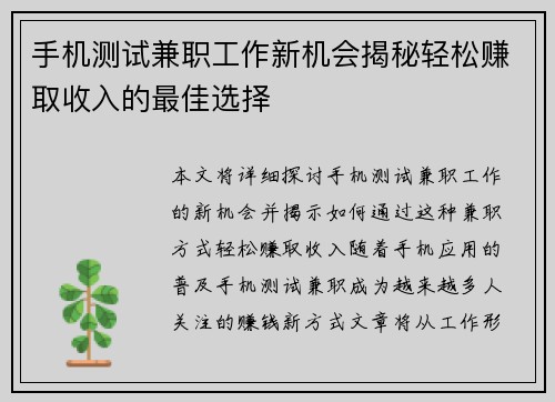 手机测试兼职工作新机会揭秘轻松赚取收入的最佳选择