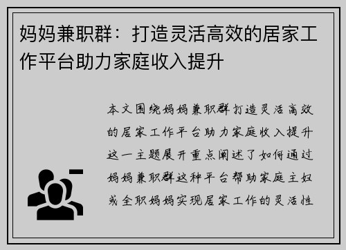 妈妈兼职群：打造灵活高效的居家工作平台助力家庭收入提升