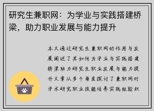研究生兼职网：为学业与实践搭建桥梁，助力职业发展与能力提升