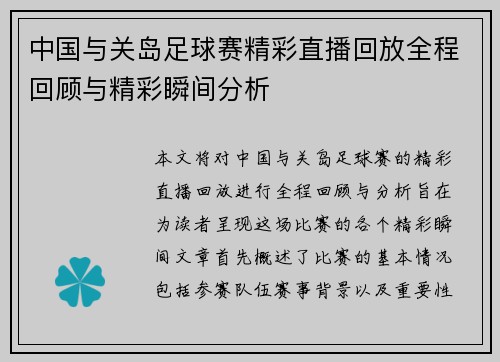 中国与关岛足球赛精彩直播回放全程回顾与精彩瞬间分析