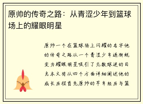 原帅的传奇之路：从青涩少年到篮球场上的耀眼明星