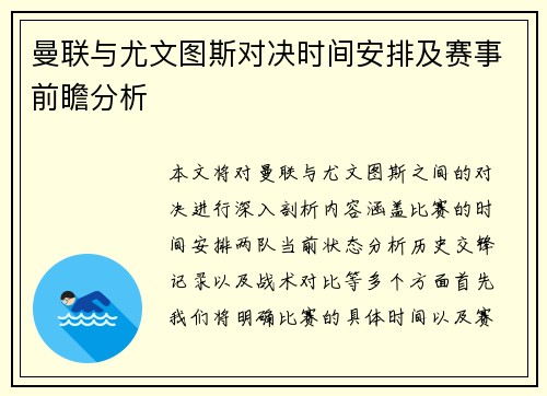曼联与尤文图斯对决时间安排及赛事前瞻分析