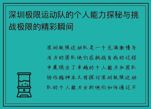 深圳极限运动队的个人能力探秘与挑战极限的精彩瞬间