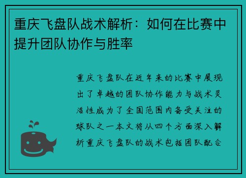 重庆飞盘队战术解析：如何在比赛中提升团队协作与胜率
