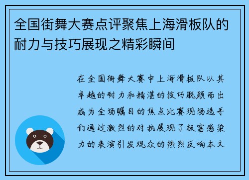 全国街舞大赛点评聚焦上海滑板队的耐力与技巧展现之精彩瞬间